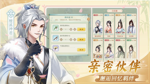 恋恋仙缘免费版