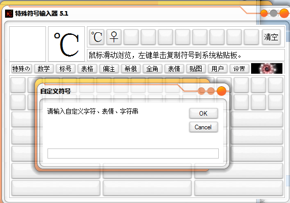 特殊符号输入器绿色版下载