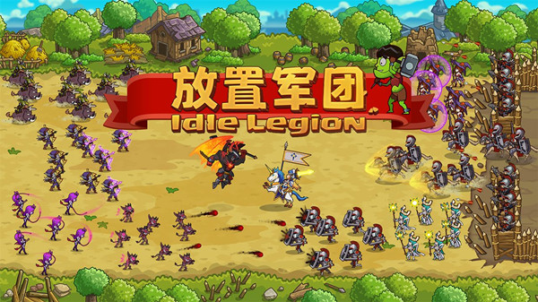 放置军团内购免费版截图