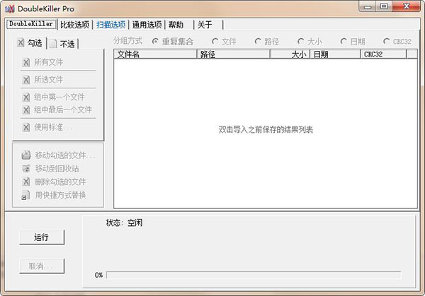 DoubleKiller Pro截图