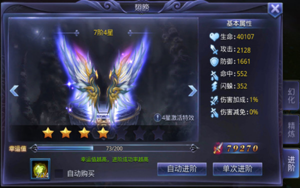 翅膀培养截图