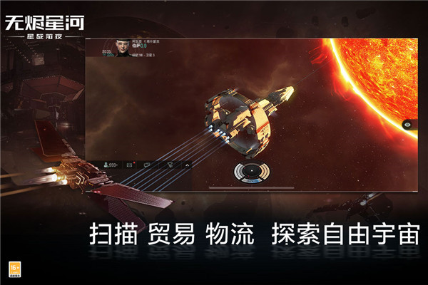 星战前夜无烬星河手游截图