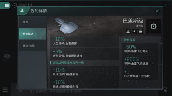 星战前夜无烬星河手游舰船推荐截图
