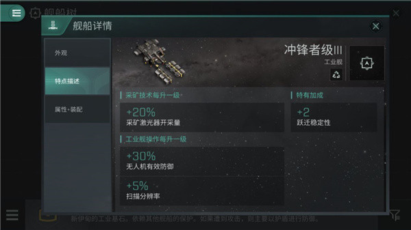 星战前夜无烬星河手游舰船推荐截图
