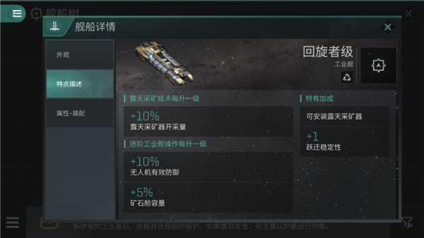 星战前夜无烬星河手游舰船推荐截图