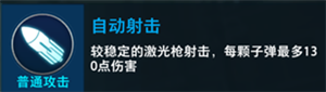 普通攻击