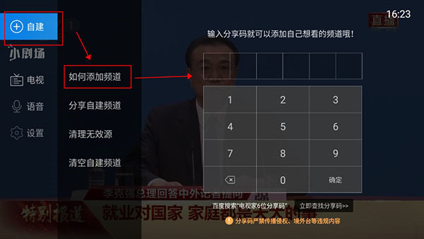 分享码使用方法3