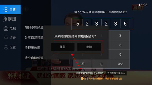 分享码使用方法4