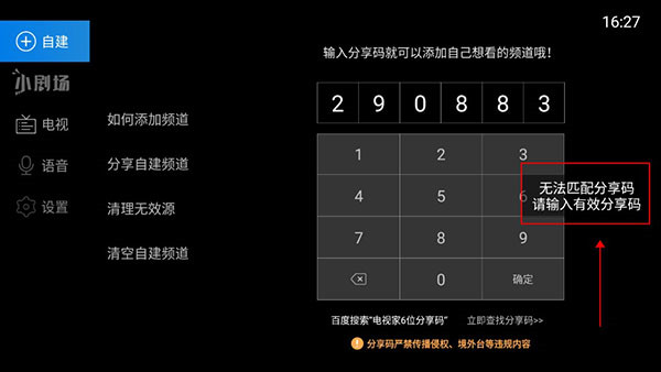 分享码使用方法5