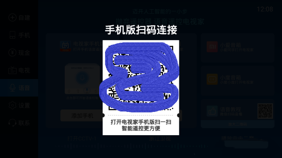 语音换台2
