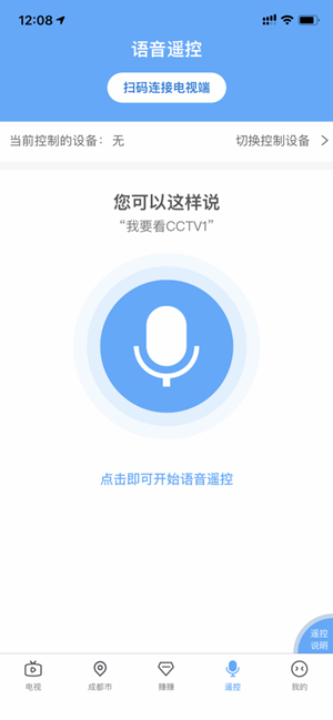 语音换台3