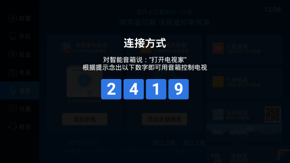语音换台4