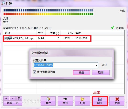 Game Extractor特别版使用教程3
