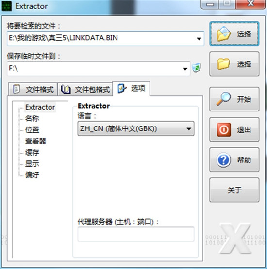 Game Extractor特别版1