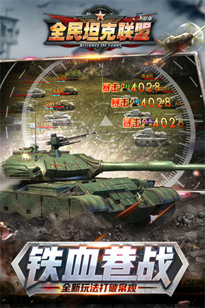 全民坦克联盟腾讯版2