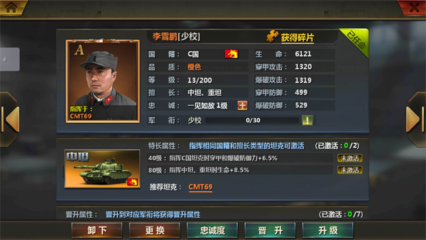 全民坦克联盟腾讯版怎么培养坦克3
