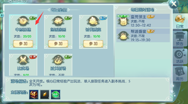一剑问情腾讯版怎么快速升级2