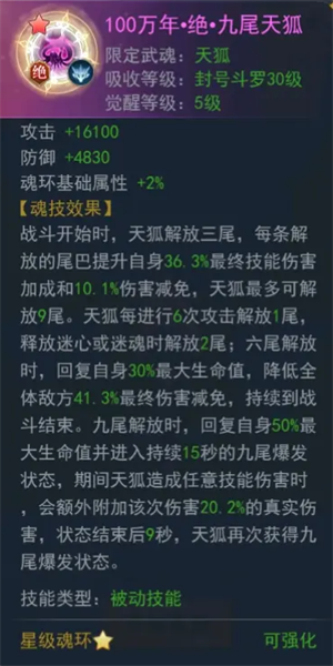 斗罗大陆天狐攻略2