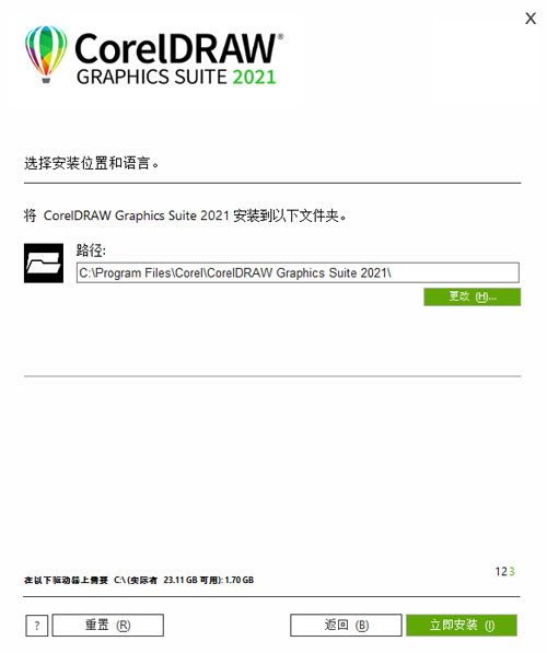 CDR2021破解版百度云安装步骤5