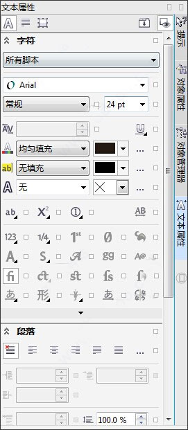 如何使用CDR2021破解版里的文字排版工具1