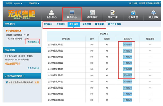 无忧考吧2021年9月破解版使用方法4