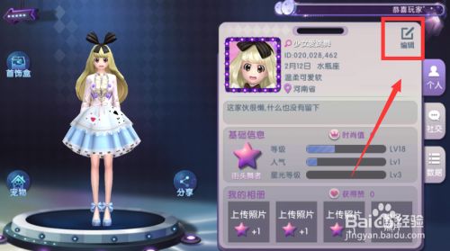 劲舞时代手游如何上传头像2