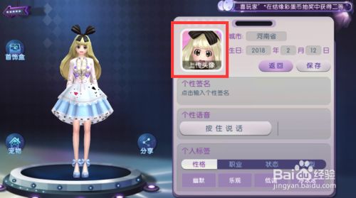 劲舞时代手游如何上传头像3