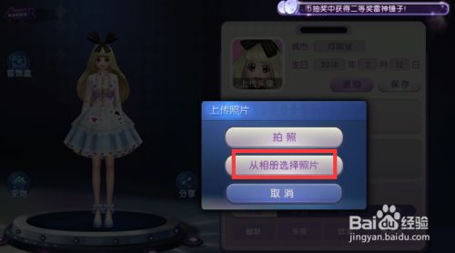 劲舞时代手游如何上传头像4