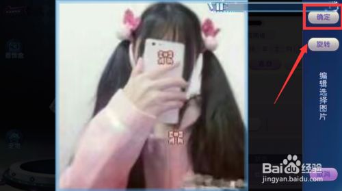 劲舞时代手游如何上传头像5