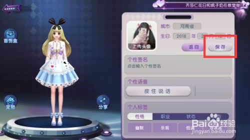 劲舞时代手游如何上传头像6
