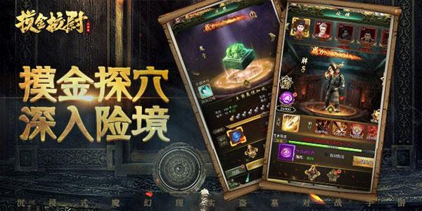 摸金校尉之天字卷最新版攻略简介2