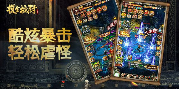 摸金校尉之天字卷最新版攻略简介3