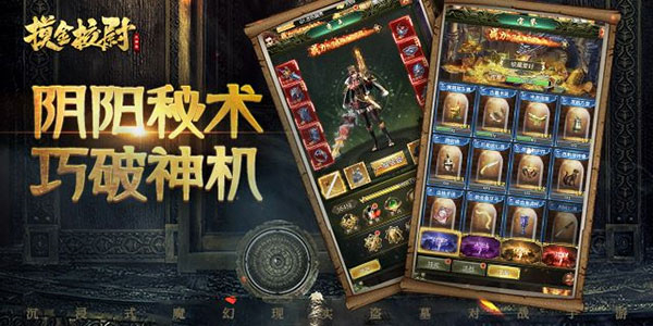 摸金校尉之天字卷最新版攻略简介4