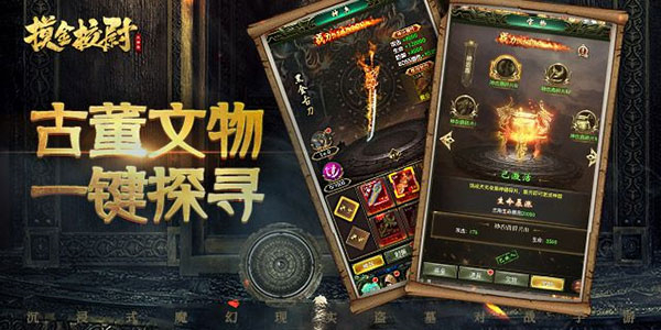 摸金校尉之天字卷最新版攻略简介5