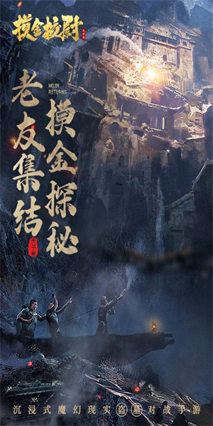 摸金校尉之天字卷最新版亮点