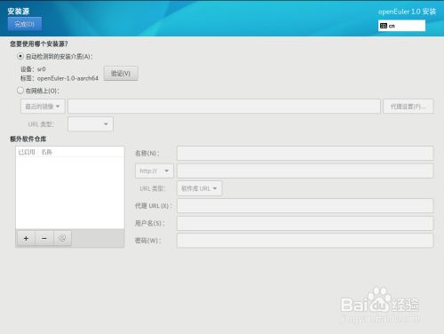 openEuler操作系统安装步骤8