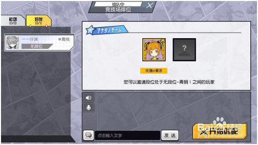 300英雄手游新手怎么打排位赛 第4张图片