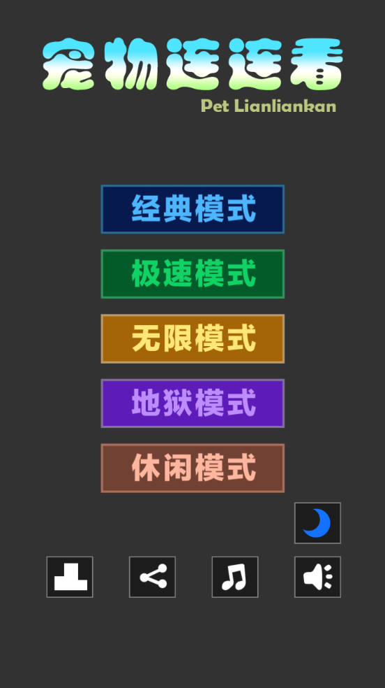 宠物连连看3.1无敌版 第1张图片