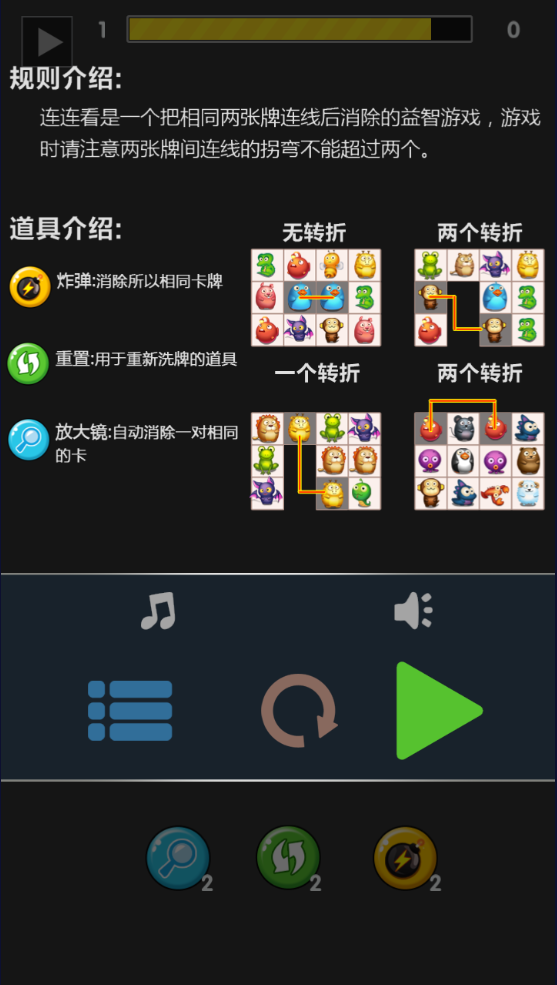宠物连连看3.1无敌版 第5张图片
