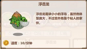 浮岳龙截图