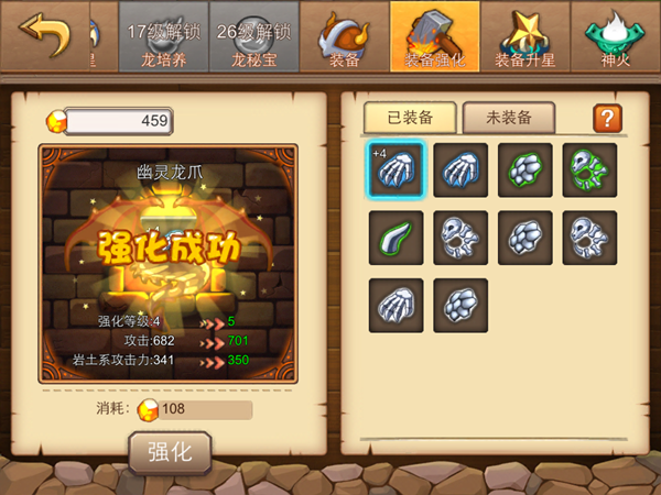装备界面截图