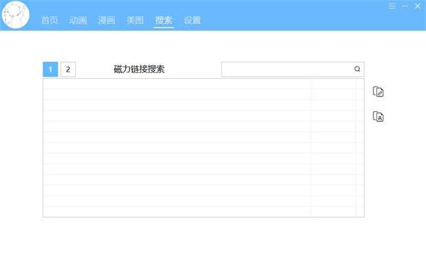 轻轻一点2021最新版怎么进行搜索2