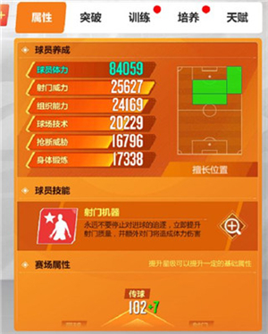 实况中超进阶攻略截图