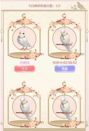 飞鸽传书玩法截图3