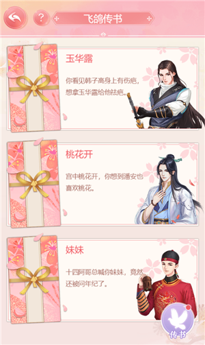 飞鸽传书玩法截图2