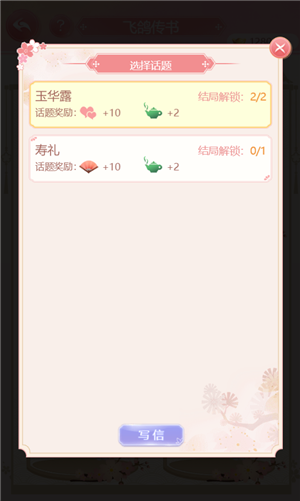 飞鸽传书玩法截图6