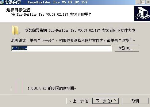 EasyBuilder Pro特别版安装步骤3