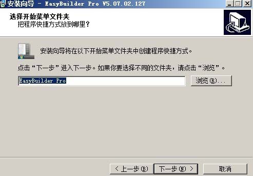 EasyBuilder Pro特别版安装步骤4