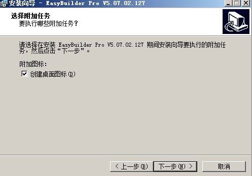 EasyBuilder Pro特别版安装步骤5