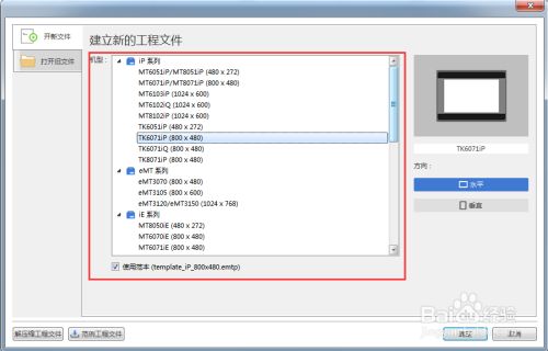 EasyBuilder Pro特别版使用方法2